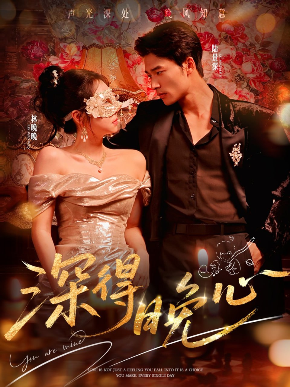 深得晚心(全集)