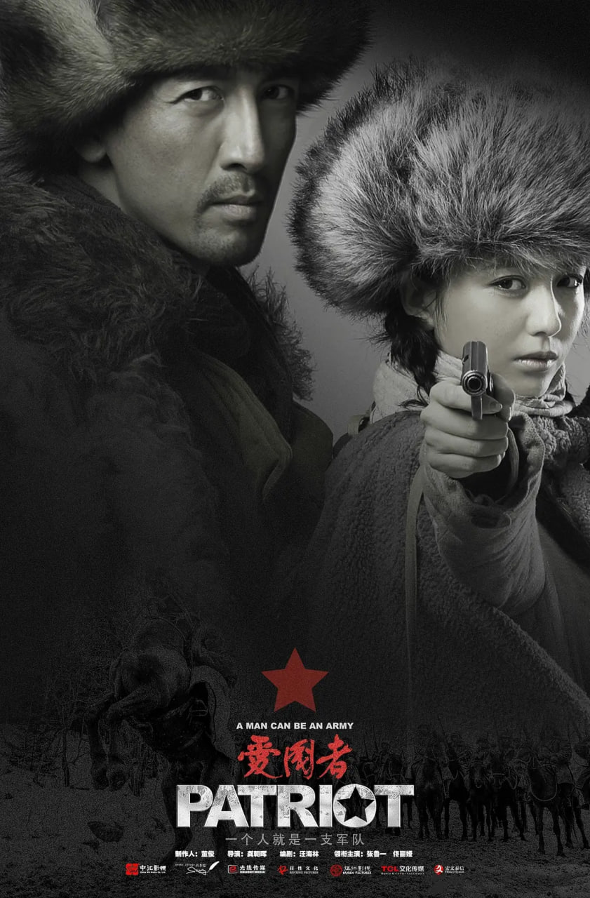 爱国者 2018(全集)