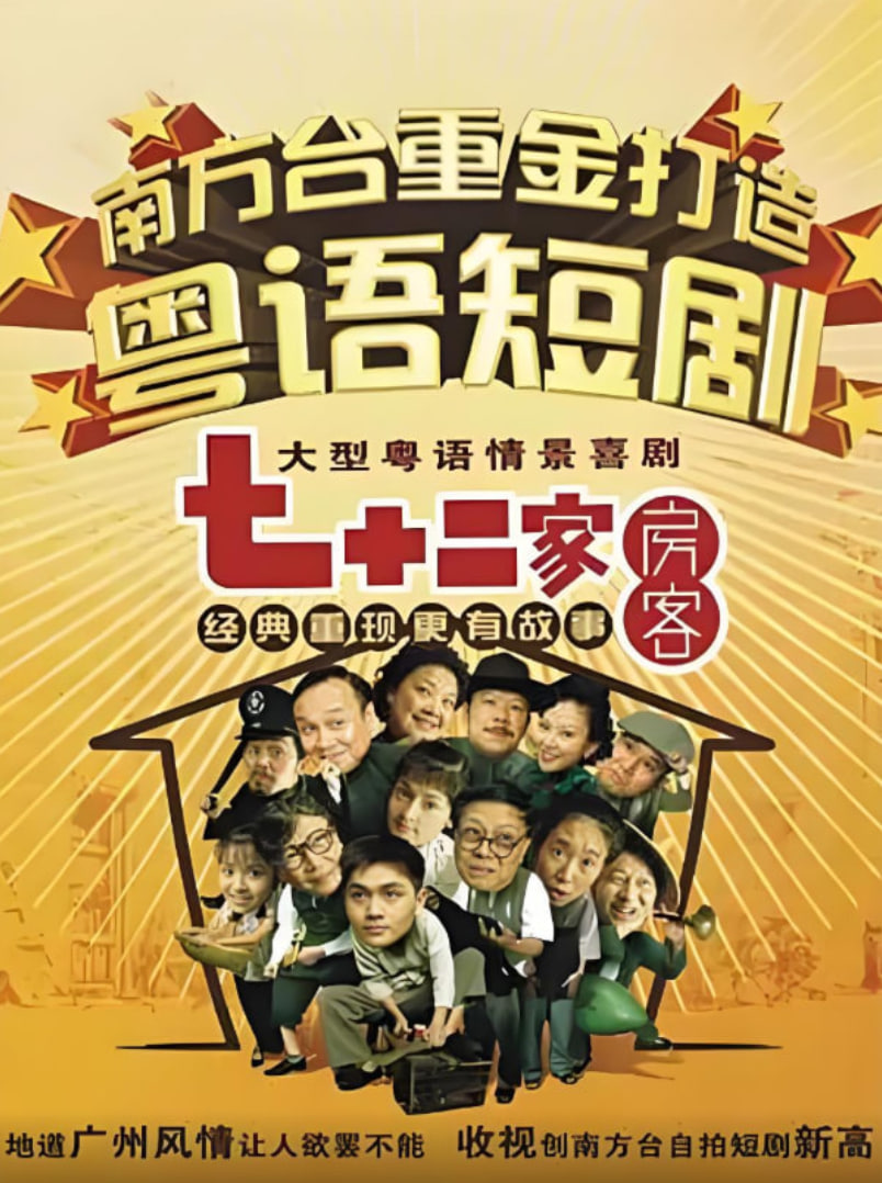 七十二家房客第九部(全集)