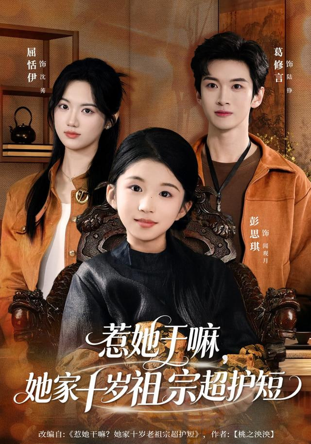 惹她干嘛，她家十岁祖宗超护短(全集)