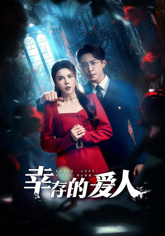 幸存的爱人(全集)