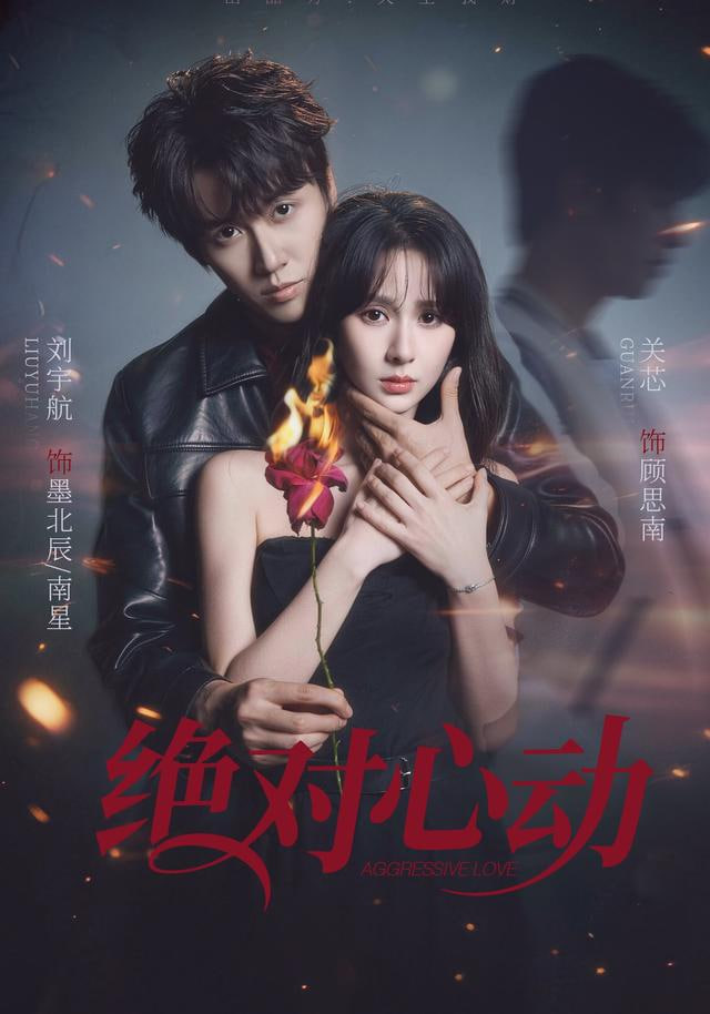 绝对心动(全集)