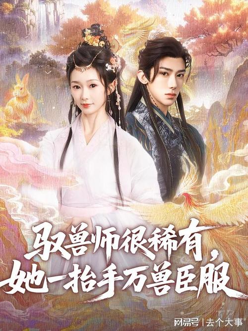 驭兽师很稀有她一抬手万兽臣服(全集)