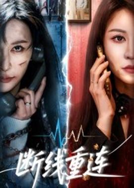 断线重连(全集)